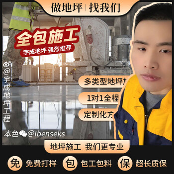 不起砂固化劑地面施工金剛砂硬化劑地坪工程打磨整平修復(fù)翻新施工