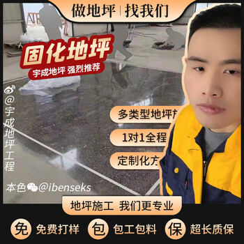 不起砂固化劑地面施工金剛砂硬化劑地坪工程打磨整平修復(fù)翻新施工