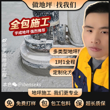 不起砂固化劑地面施工金剛砂硬化劑地坪工程打磨整平修復(fù)翻新施工