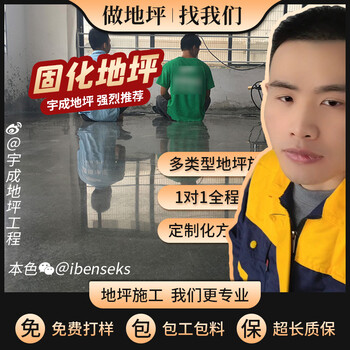 耐磨固化地坪施工水磨石打磨翻新硬化地面地面修補(bǔ)修復(fù)翻新施工