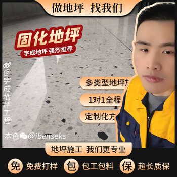 水泥混凝土固化劑地坪施工金剛砂水磨石地面打磨拋光翻新硬化地坪