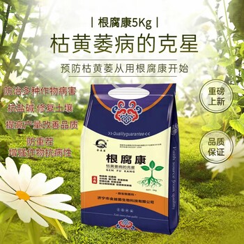 根腐康的用量與用法