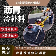 厂家直发道路沥青砂道路修补沥青冷补料库存充足图片