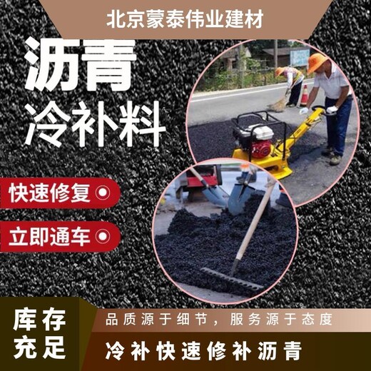 厂家直发道路沥青砂道路修补沥青冷补料库存充足