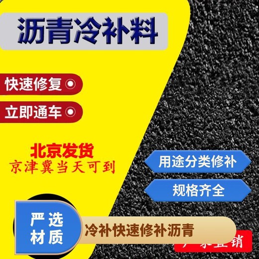北京房山區(qū)瀝青冷補(bǔ)料