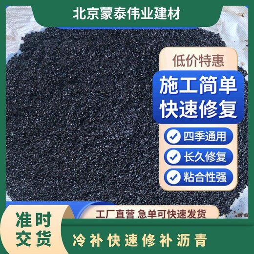 北京瀝青冷油冷補料單價