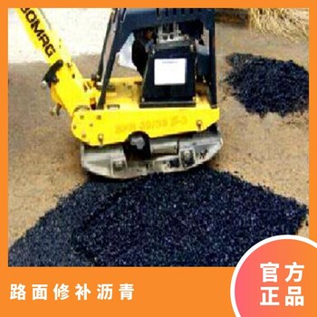 瀝青冷補(bǔ)料路面快速修補(bǔ)料高粘性瀝青砂混合料