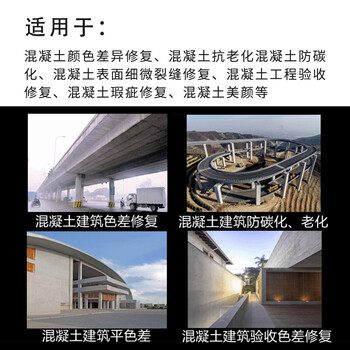 蒙泰混凝土色差修補調(diào)整劑防水防腐顏色可調(diào)