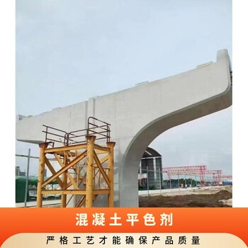 宣武混凝土色差調(diào)整劑 廠商