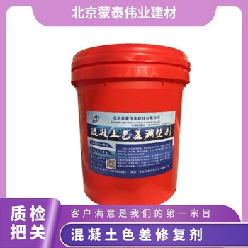 宣武混凝土色差調(diào)整劑 廠商