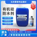 廣寧有機硅防水劑廠家電話