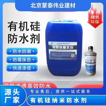 有機(jī)硅憎水劑水性滲透結(jié)晶防水材料