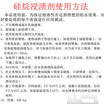 硅烷浸漬劑橋梁防腐防水劑噴涂施工辛基三乙氧基硅烷蒙泰