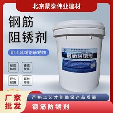  Picture of corrosion resistance, acid resistance and alkali resistance additives of steel bar rust inhibitor