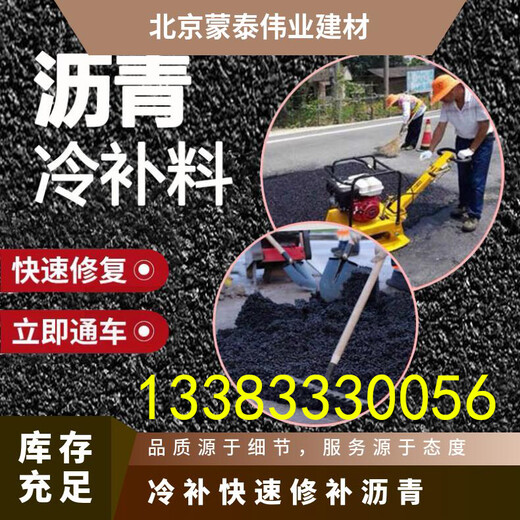 北京瀝青冷補料道路瀝青