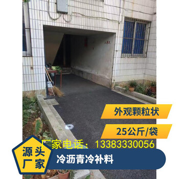 蒙泰瀝青冷補料 修補小區(qū)瀝青路面