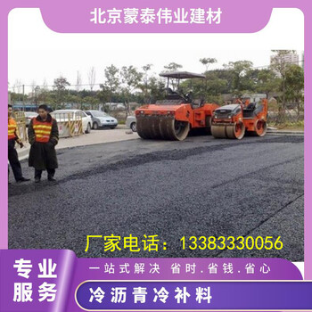 蒙泰瀝青冷補料 修補小區(qū)瀝青路面