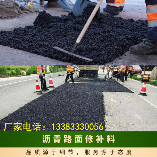 北京瀝青冷補(bǔ)料廠家批發(fā)價(jià)