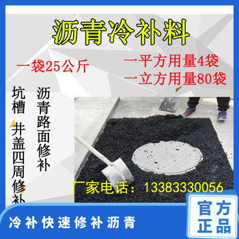 北京延慶區(qū)瀝青冷補(bǔ)料