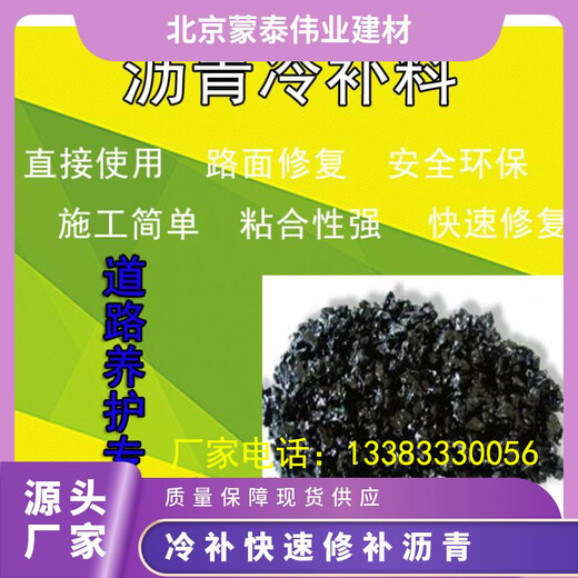 河北瀝青冷補(bǔ)料產(chǎn)品咨詢