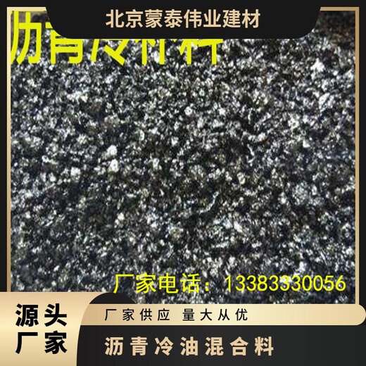 宣武瀝青冷油冷補(bǔ)料報(bào)價(jià)