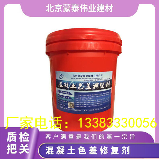 北京蒙泰混凝土色差修复剂产品可靠