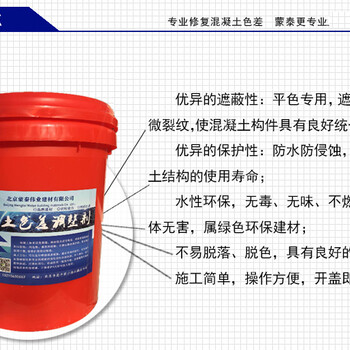 混凝土色差保护剂修复剂平色剂防碳化涂料调色剂