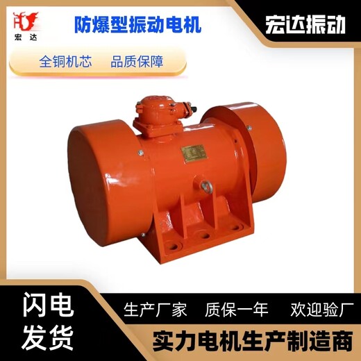 YZ系列振動電機大全380V新鄉宏達振動器廠家現貨支持貨到付款