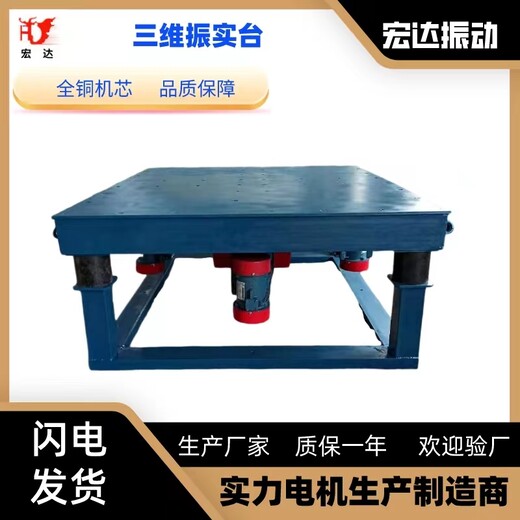 預(yù)制件振動(dòng)臺(tái)上下運(yùn)動(dòng)前后運(yùn)動(dòng)振動(dòng)平臺(tái)廠家定做三維