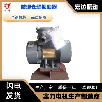 YBZD16-2三相異步防爆電機廠家現貨2級1.1KW混凝土料倉電機