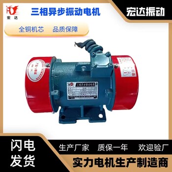 電力糧食用振動電機(jī)VB-314-W宏達(dá)工業(yè)振動馬達(dá)廠家現(xiàn)貨