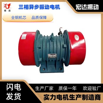 電力糧食用振動電機(jī)VB-314-W宏達(dá)工業(yè)振動馬達(dá)廠家現(xiàn)貨