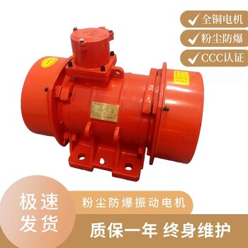 YBZD16-2三相異步防爆電機廠家現貨2級1.1KW混凝土料倉電機