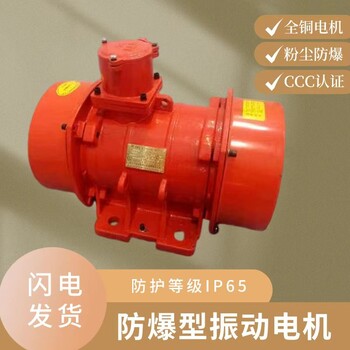 BZD5立式隔爆型振動(dòng)電機(jī)功率0.4KW三相異步臥式振動(dòng)器廠家
