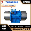 YTC電磁調(diào)速三相異步電機(jī)YZS-75-6宏達(dá)工業(yè)振動(dòng)馬達(dá)廠家現(xiàn)貨