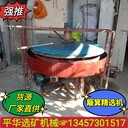 平華機(jī)械精工細(xì)作品質(zhì)簸箕選礦機(jī)微重力選礦機(jī)布溝機(jī)