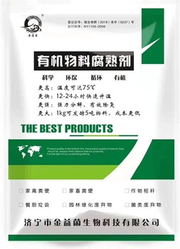有機(jī)物料腐熟劑