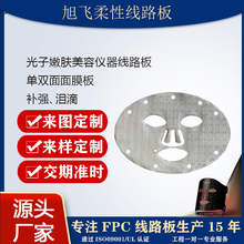 pcb软板美容仪线路板光子嫩肤线路板