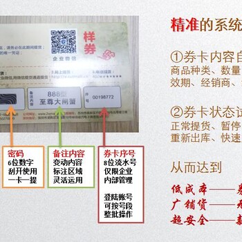 海鮮券卡大禮包提貨系統(tǒng)