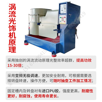 渦流光飾研磨機去毛刺水拋倒角旋轉式五金零件研磨機廠家