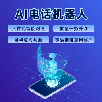 2025年電銷(xiāo)企業(yè)為什么要選擇電話(huà)機器人？