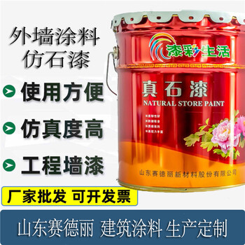 外墻晶彩石涂料生產(chǎn)外墻涂料顏色調(diào)制真石漆施工