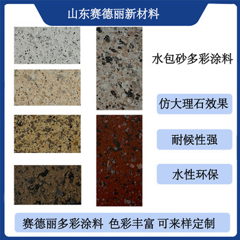真石漆外墻涂料施工供應(yīng)建筑涂料多彩漆