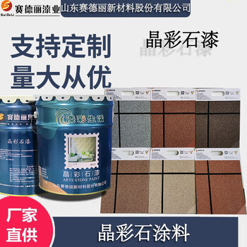外墻仿石材工程涂料真石漆仿石漆多彩漆