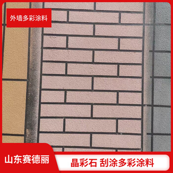 建筑墻面涂料刮涂施工的多彩漆晶彩石噴涂水包砂涂料