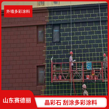 砂壁狀建筑涂料外墻建筑工程墻面漆晶彩石涂料