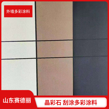 砂壁狀建筑涂料外墻建筑工程墻面漆晶彩石涂料