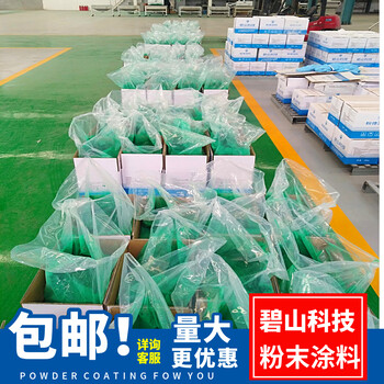 生產(chǎn)環(huán)氧型戶內(nèi)裝飾粉末涂料戶外耐候塑粉碧山科技