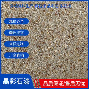 多彩涂料水包砂水包水外墻刮涂施工的多彩晶彩石漆