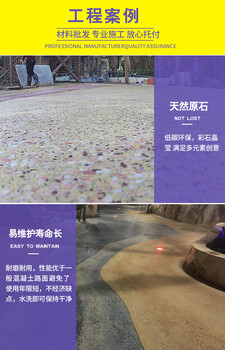 黑龙江​天然彩石洗砂地坪，水上乐园洗砂地坪，艺术洗砂地坪